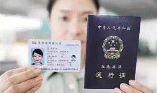 中国内地居民怎么办理澳门居住证 居住证办理港澳通行证